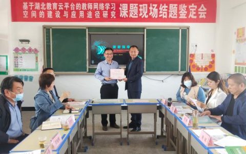 融合共生，應(yīng)用為王——湖北省麻城市第四小學(xué)一科研課題成功結(jié)題