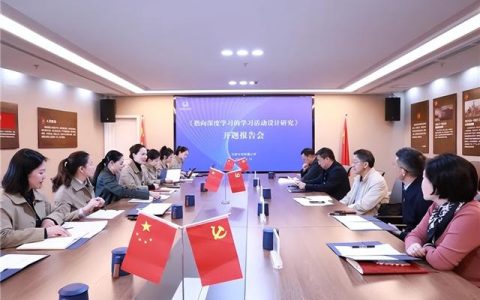 天中附小召開科研課題《指向深度學習的學習活動設(shè)計研究》開題會