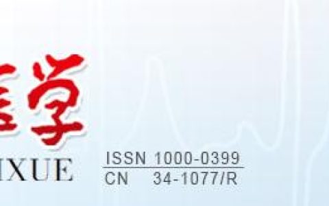 莫錯(cuò)過(guò)！醫(yī)學(xué)類(lèi)核心全科收稿，最快審稿21天
