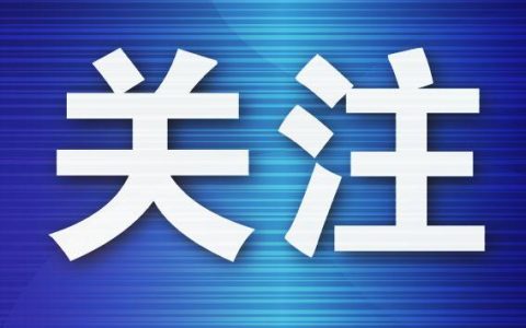 大連市科技局召開全市2022年科技重點工作推進會議