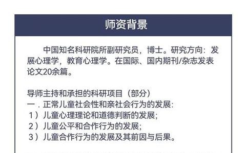 科研實習(xí) _ 發(fā)展心理學(xué)教育心理學(xué)