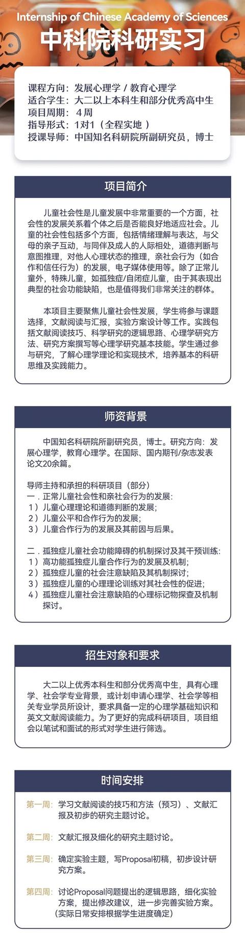 科研實習(xí) _ 發(fā)展心理學(xué)教育心理學(xué)